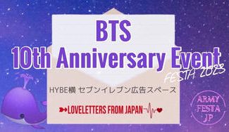 クラウドファンディングプロジェクト：BTS 10th Anniversary Event