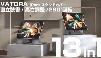 クラウドファンディングプロジェクト：台湾で乗り換え続出！タブレットの操作性を最大化する最強スタンドカバーVATORA
