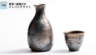 クラウドファンディングプロジェクト：［請関天目］大好評第4弾は猪口と徳利！表舞台とは無縁だった77歳の名陶工が挑み続ける曜変の妙