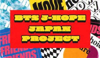 クラウドファンディングプロジェクト：J-HOPE JAPAN企画