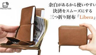 クラウドファンディングプロジェクト：最小最薄よりも、開放的な使い心地を。余白のある三つ折り財布「Libera - リベラ」