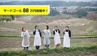 クラウドファンディングプロジェクト：長野県中川村に、風土の恵みを届けるアイスファクトリー「SPOON」が誕生します！