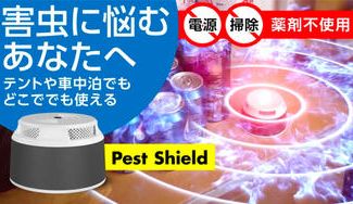 クラウドファンディングプロジェクト:【害虫が嫌がる音を出します】薬剤不使用・無臭!誰でも、どこでも簡単に使用可能!