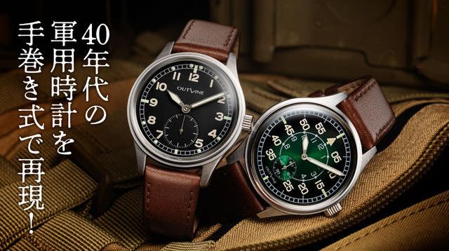1940年代の軍用時計を手巻きムーヴメントで忠実に再現！ 早割3万円台 