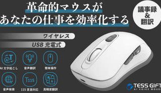 クラウドファンディングプロジェクト:ワンクリックで音声翻訳&文字起こし。AIマウスで仕事効率化を。115言語に対応
