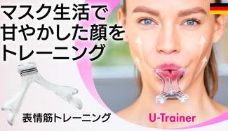 クラウドファンディングプロジェクト:【1日4分でスッキリ美顔に】ドイツのサックス奏者が開発。表情筋トレーニング