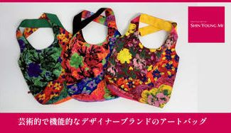 クラウドファンディングプロジェクト：アートを身に着けよう！独創的なデザインで注目の韓国デザイナーが手掛けるアートバッグ