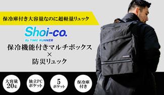 クラウドファンディングプロジェクト：こんな防災リュックが欲しかった!保冷庫付で大容量Shoi-co.by TIME RUNNER