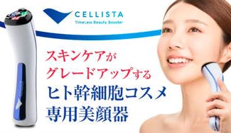 クラウドファンディングプロジェクト:【簡単5分の幹細胞エステ】極上エイジングケアを叶えるヒト幹細胞コスメ専用美顔器