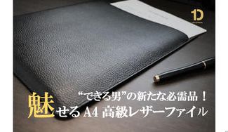 クラウドファンディングプロジェクト:”できる男”の必需品。魅せるA4高級レザーファイル