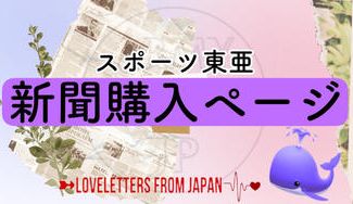 クラウドファンディングプロジェクト：BTS 10th Anniversary Event ＜新聞購入＞