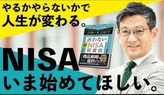 クラウドファンディングプロジェクト：書籍「迷わない新NISA投資術」を広め人々の将来の不安を解消したい！