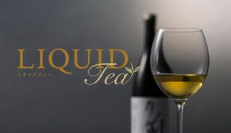 クラウドファンディングプロジェクト：【静岡県】「黄金色のフルボディ」希少な静岡白葉茶を丹念に低温抽出した、ボトル入り水出し高級茶