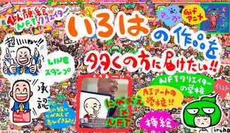 クラウドファンディングプロジェクト：似顔絵クリエーターいろは！の活動を全国の方に知っていただきたい！