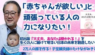クラウドファンディングプロジェクト：初出版『大丈夫、あなたは授かれる！』を多くの人に届けて明るい日本の未来を創造したい！