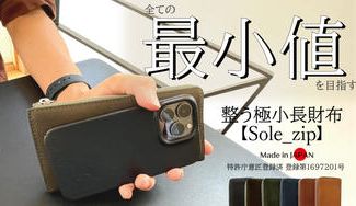 クラウドファンディングプロジェクト:一級財布職人の独自設計。使うほどに手に馴染む、整理ができる圧倒的に薄く小さな長財布