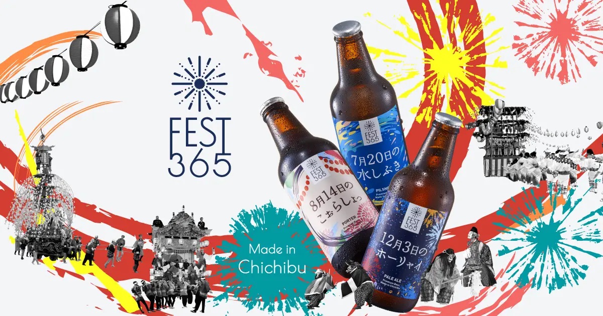 クラウドファンディングプロジェクト：～毎日をハレの日に～矢尾発、秩父に来て欲しい想いが詰まった飲みやすいクラフトビール『Fest365』