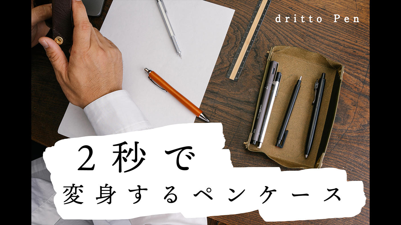 dritto Pen roll　ドリットペンロール・ボーネ（ヌメ） dritto Pen roll ドリットペンロール・ボーネ（ヌメ）