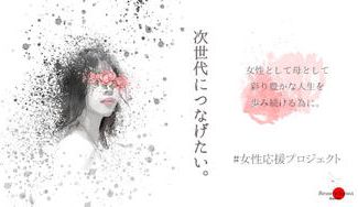 クラウドファンディングプロジェクト：【Beauty Japan茨城大会2023】北関東初の「女性の社会進出応援プロジェクト」を茨城から！