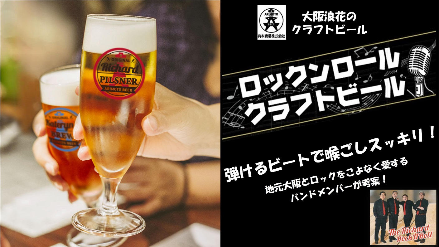 弾けるビートで喉ごしスッキリ！ロックバンドメンバーで考案した ”大阪