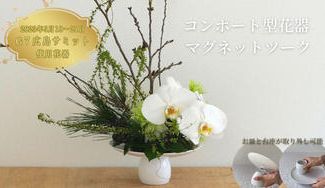 クラウドファンディングプロジェクト:G7広島サミットで採用されたコンポート型花器・マグネットツーク