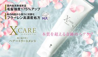 クラウドファンディングプロジェクト：世界初の認証！高濃度フラーレン配合X CARE MIRACLE