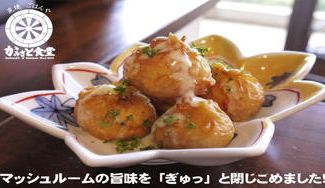 クラウドファンディングプロジェクト：「ちば香取のすぐれもの認定」香取市名物のマッシュルームを使った特製唐揚げがついに販売開始！