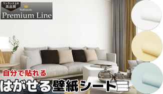 クラウドファンディングプロジェクト：壁や家具の気になる傷・汚れ部分にペタッと貼って新築気分。初心者でも貼りやすい！はがせる壁紙シート