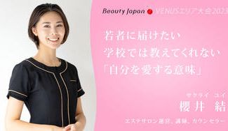 クラウドファンディングプロジェクト:自分を愛せない若者を支援したい【Beauty Japan VENUS大会2023】櫻井結を応援