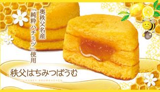 クラウドファンディングプロジェクト:秩父発!隠れた名産品 秩父産100%のハチミツをたっぷり使った「秩父はちみつばうむ」