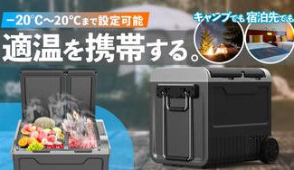 クラウドファンディングプロジェクト：夏季イベントで大活躍！災害時の備えにも！大容量45L【冷蔵冷凍クーラーボックス】