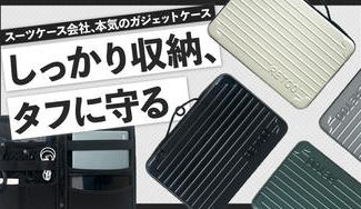 クラウドファンディングプロジェクト:【スーツケース専門メーカーが開発】高強度・収納力抜群・持ち運び3WayPCケース