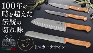 クラウドファンディングプロジェクト：【薄刃で鋭く切り落とす】刃物の街イタリアの老舗が開発。錆に強い軽量キッチンナイフ