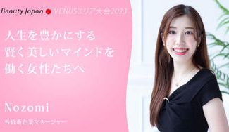 クラウドファンディングプロジェクト:【BeautyJapanVENUSエリア大会2023】Nozomiを応援〜マインド一つで賢く美しく〜
