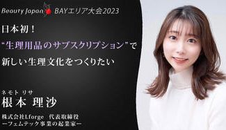 クラウドファンディングプロジェクト：★日本初★オーガニック生理用品のサブスクを普及したい！ー根本理沙を応援ー