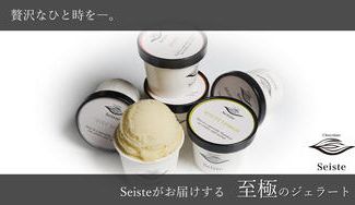 クラウドファンディングプロジェクト：世界大会優勝した瀧島誠士のブランドSeisteがお届けする、150個限定のジェラートボックス