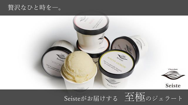 世界大会優勝した瀧島誠士のブランドSeisteがお届けする、150個限定の