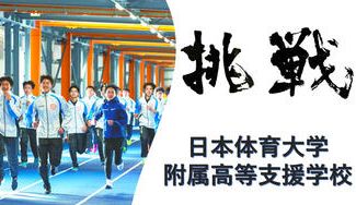 クラウドファンディングプロジェクト：夢を実現したい生徒たちのみらいのための応援プロジェクト