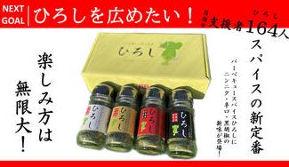 クラウドファンディングプロジェクト：【スパイスの新定番】バーベキュースパイスひろしにニンニク・辛口・黒胡椒の新味が登場！楽しみ方は無限大