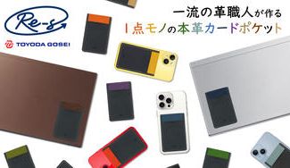 クラウドファンディングプロジェクト:\捨てられてしまう高品質な革端材を使用/182通り×名入れであなただけの本革カードポケットに!