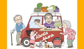 クラウドファンディングプロジェクト：『野菜でお年寄りを元気に!!』美味しいお弁当と温かいスープを届けるキッチンカーを作ります