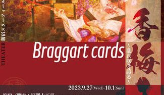 クラウドファンディングプロジェクト：天華楽喜第2回公演　舞台「【香梅】Braggart cards 〜乱れ咲き誇る〜」応援プロジェクト