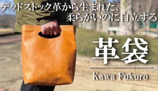 クラウドファンディングプロジェクト:デッドストック革を愛着の湧くモノへ。手に馴染む質感と柔らかな使い心地を楽しむ『革袋』