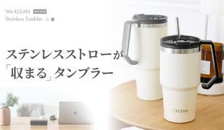 クラウドファンディングプロジェクト:特許取得!ステンレスストローが飛び出す。大容量ハンドル付き保温保冷タンブラー