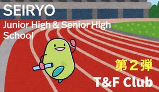 クラウドファンディングプロジェクト：【青稜陸上競技部】をご支援ください！～より良い練習環境を目指して～ Ver.２