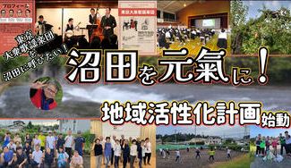 クラウドファンディングプロジェクト：地域と福祉をつなぐ「夢の架け橋」イベントを成功させたい！