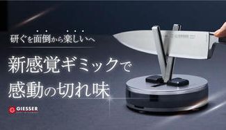 クラウドファンディングプロジェクト:切れ味に自信あり。独特の動きで包丁を研ぎあげるドイツ老舗メーカー発シャープナー。