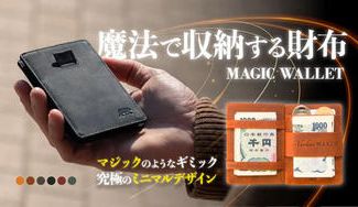 クラウドファンディングプロジェクト：楽しさと実用性を兼ね備えたギミックのマジックウォレット！究極のコンパクト財布を。