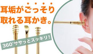 クラウドファンディングプロジェクト:全方位死角なし!サッと撫でるだけで耳垢ごっそり。らくらく耳かき♪