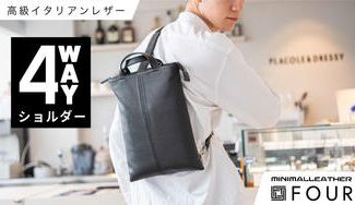 クラウドファンディングプロジェクト：【贅沢イタリアレザー】変幻自在の4WAYショルダーでストレスフリー＆お洒落も両立
